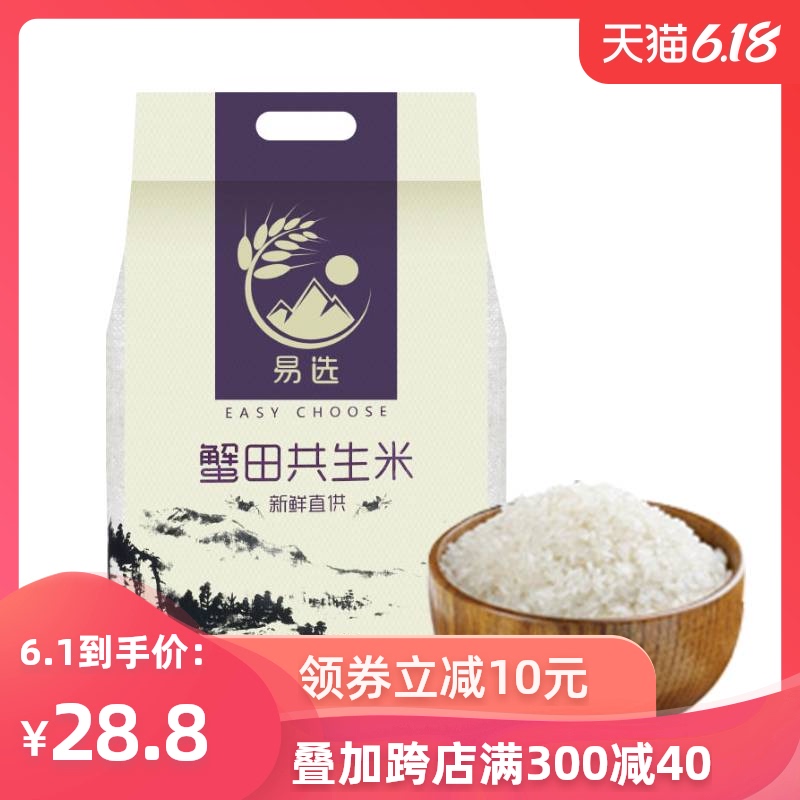 易选蟹田共生米 黑龙江大米 精选东北大米5kg