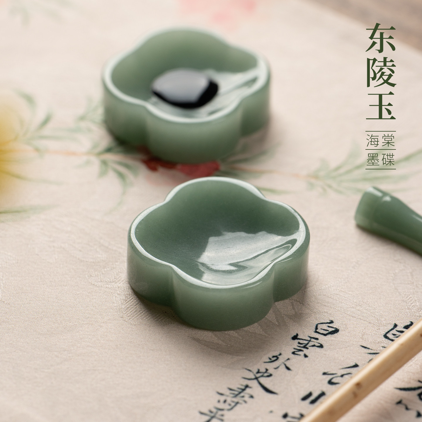 善琏湖笔东陵玉墨碟海棠墨池图片