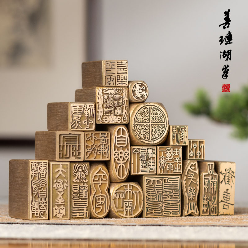 善琏湖笔 黄铜印章 印章设计个人姓名篆刻定制刻字毛笔书法书画闲章藏书章礼品章礼品国潮印泥来图定制送礼