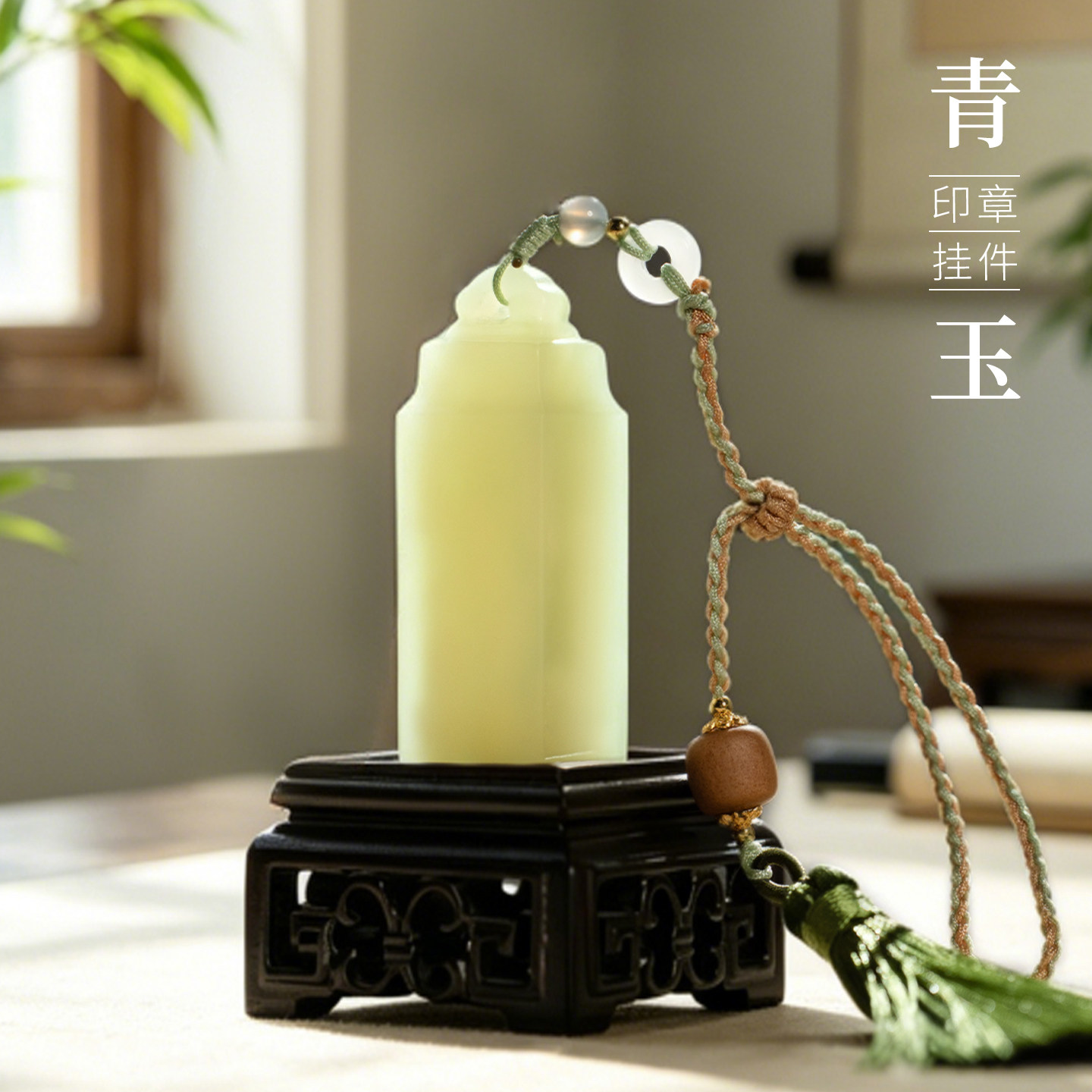 善琏湖笔青玉印章定制篆刻闲章书法国画挂坠玉石石料藏书章刻字周岁成长礼姓名专用生日礼物毕业摆件礼盒