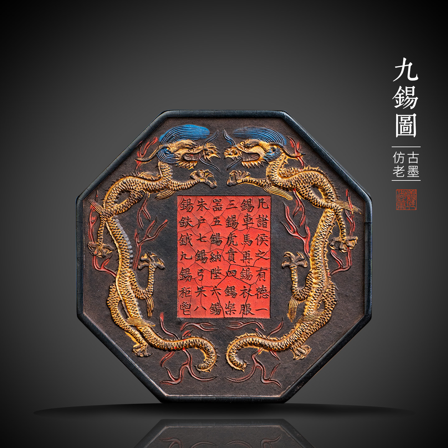 善琏湖笔 九锡图 手工墨块古法徽墨书法专用文房四宝老墨版彩色墨条油烟毛笔收藏墨锭送礼自用精致生日礼物