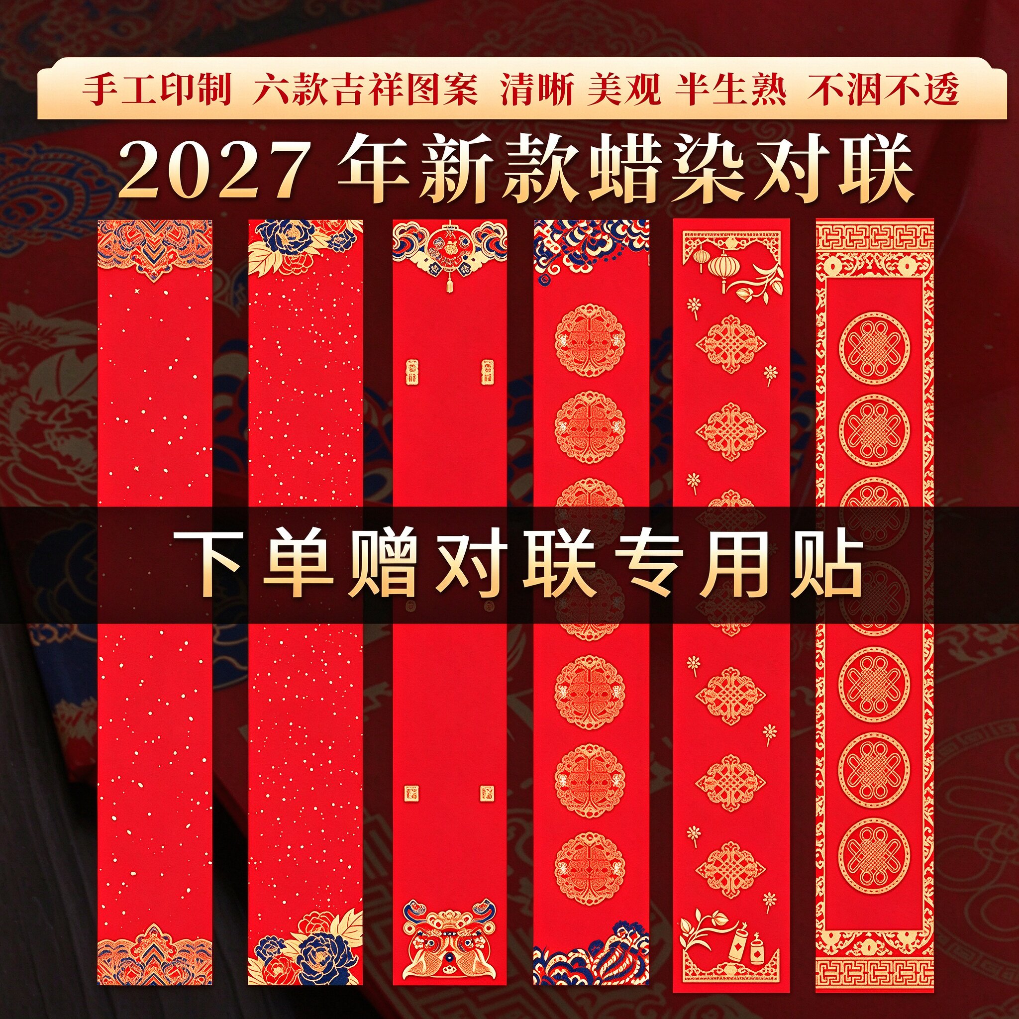 2027年新款羊年对联纸春节手写春联纸蜡染专用新春空白福字门贴