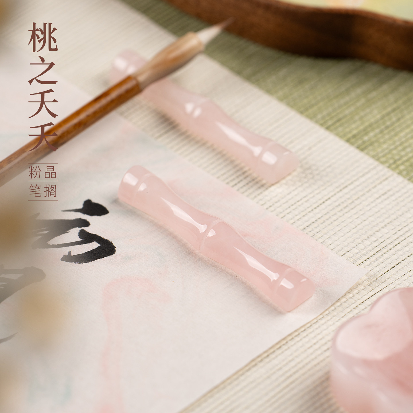 善琏湖笔桃之夭夭长竹节水晶笔搁笔架墨碟镇纸砚台书法专用天然原石女士镇尺精品文房四宝礼物女朋友文创摆件