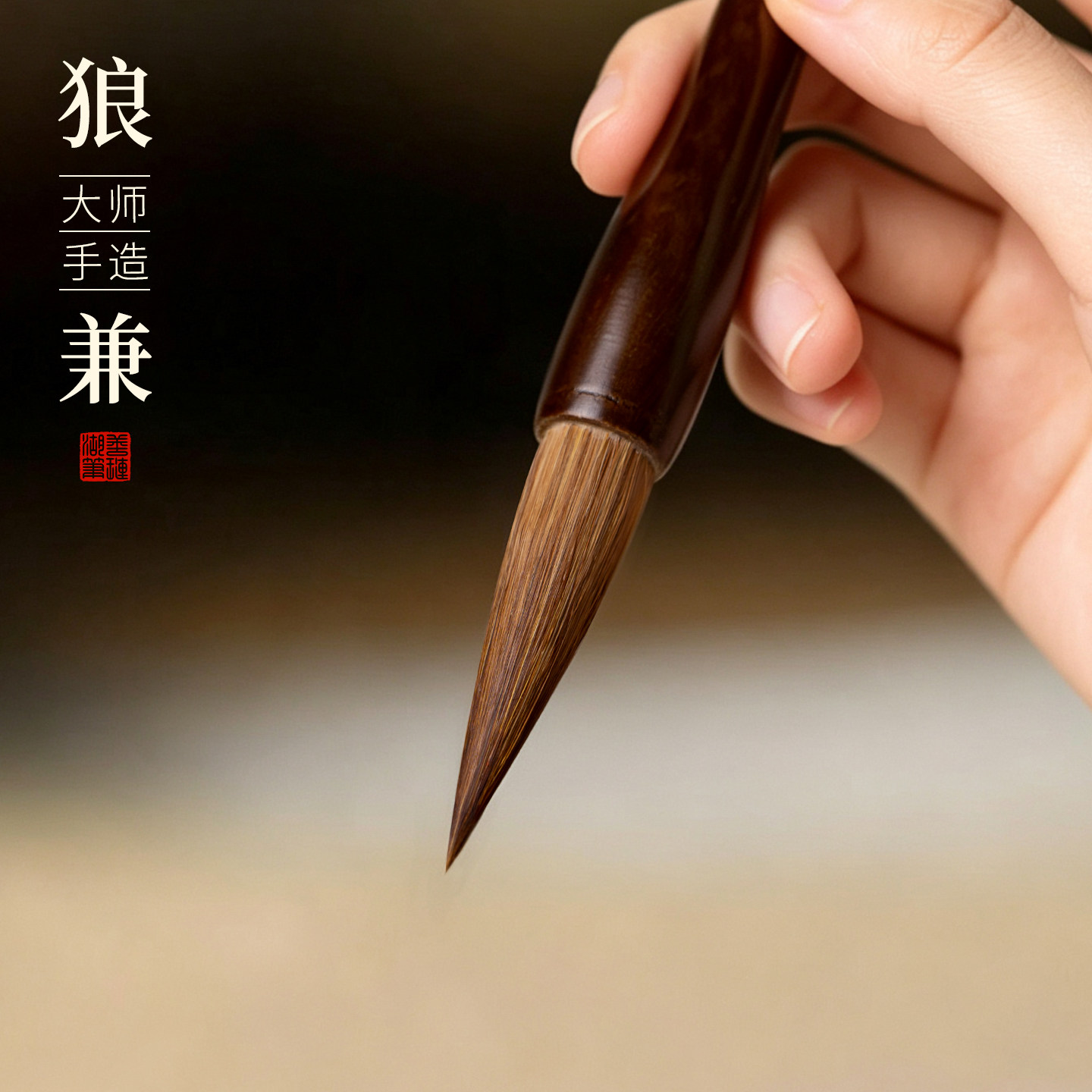 善琏湖笔狼毫毛笔书法专用初学者图片