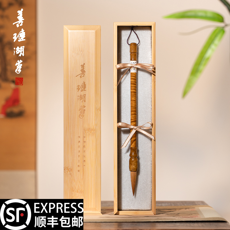 善琏湖笔满水波纹金丝楠木毛笔