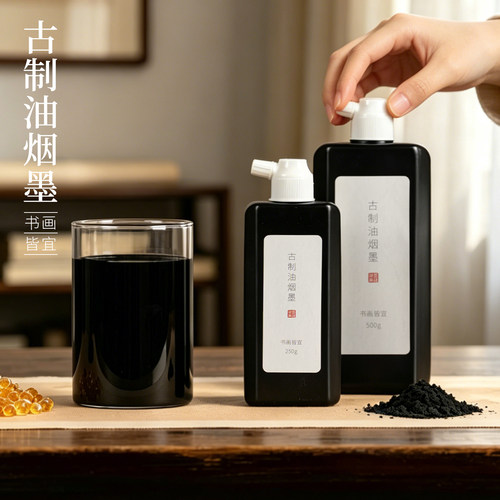 善琏湖笔古制油烟墨书法专用墨汁