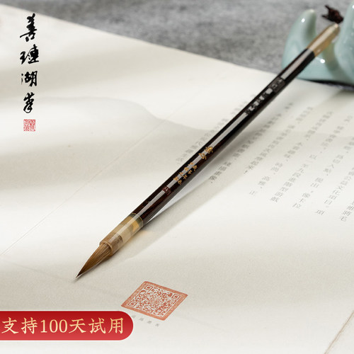 善琏湖笔狼毫小楷专业级毛笔