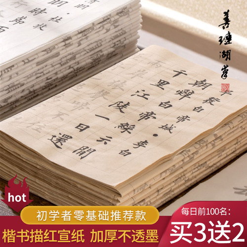 初学者书法临摹字帖纸