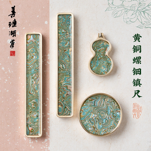 善琏湖笔黄铜螺钿镇纸镇尺书法专用压纸压书神器书镇高颜值创意文房四宝摆件高档雅器国画新中式笔搁送礼