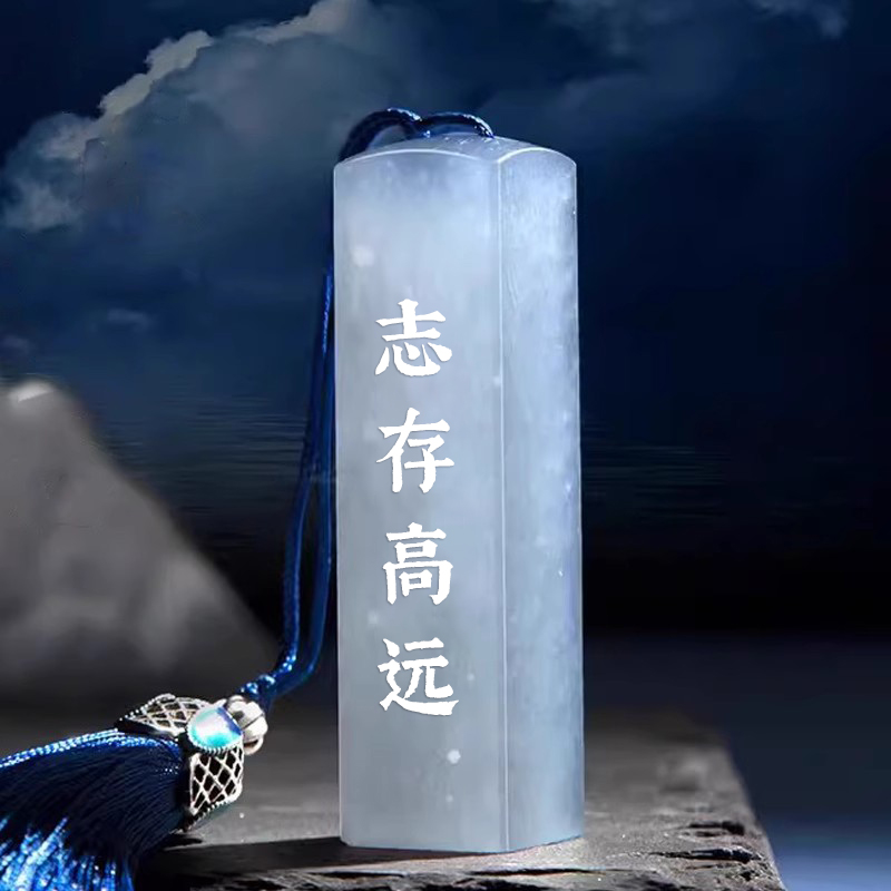 善琏湖笔天蓝冻玉石名字篆刻