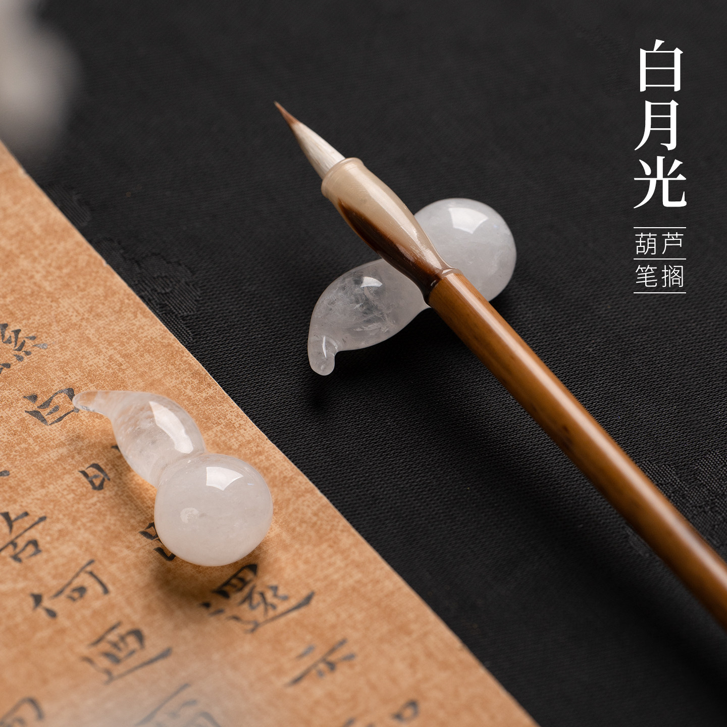 善琏湖笔白月光笔搁白水晶毛笔架图片