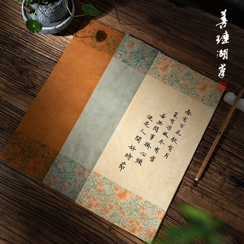半生熟古风花笺善琏湖笔