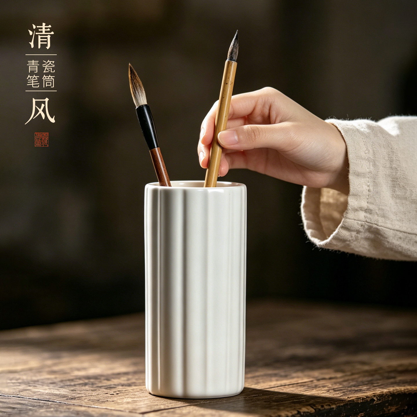 善琏湖笔清风笔筒毛笔书法收纳陶瓷办公室桌面轻奢高级感大容量收纳盒创意多功能高颜值简约书桌文房雅器摆件