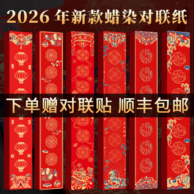 善琏湖笔对联纸2026年马年新款定制毛笔手写蜡染春联加厚套装宣纸结婚空白红纸春节书法专用新年过年描红福字