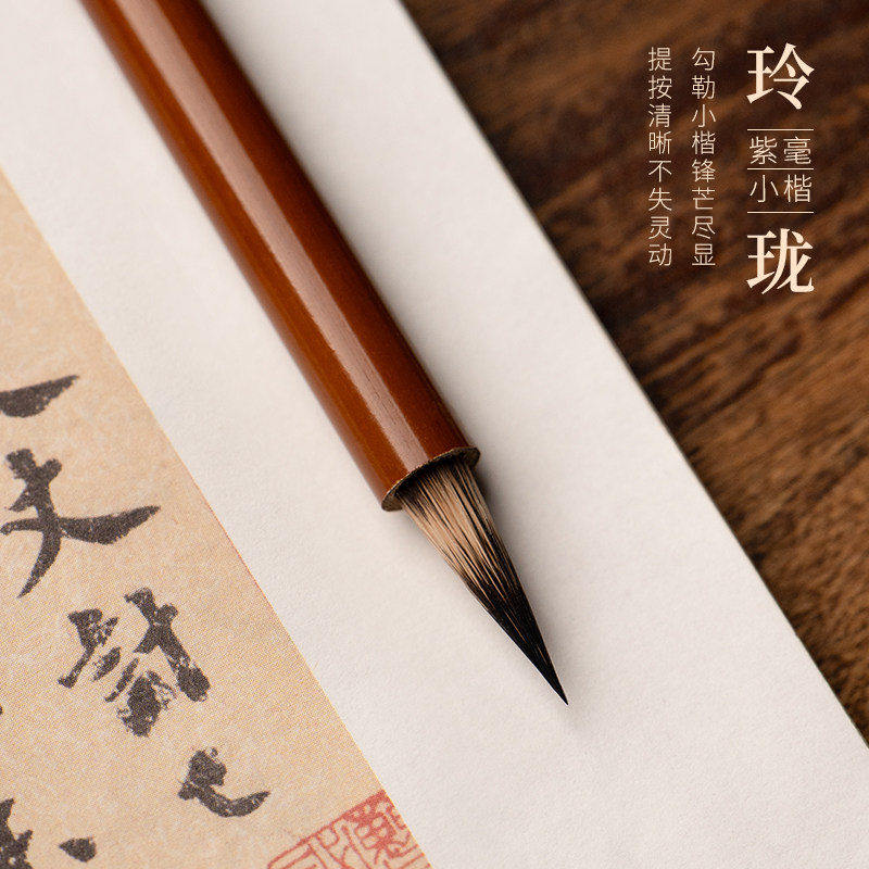 善琏湖笔 玲珑 小楷毛笔书法专用初学者紫毫狼毫羊毫兼毫入门勾线笔国画湖笔软笔手札专业级临摹字帖小楷笔