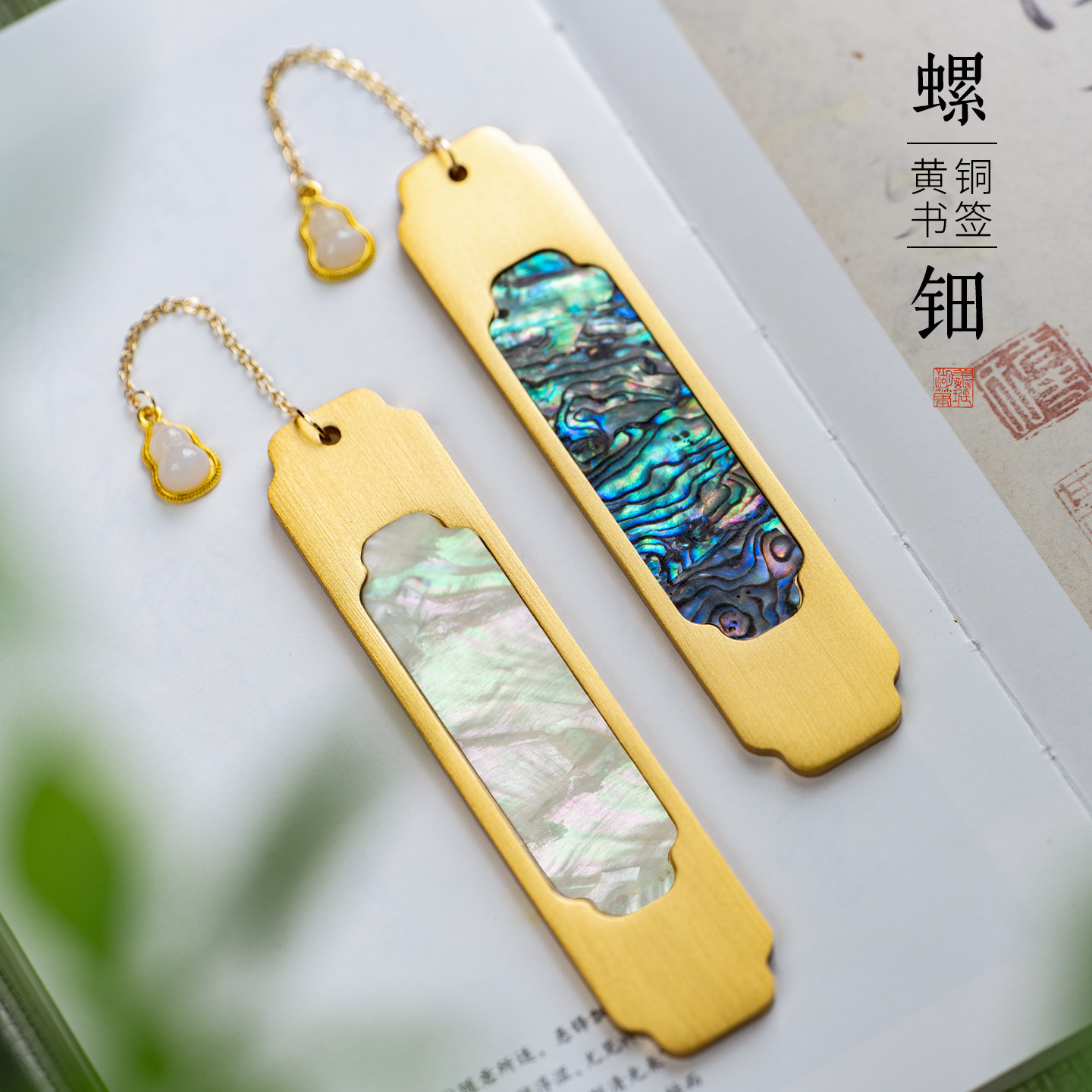 善琏湖笔螺钿铜书签高档精致文艺古典中国风文房四宝收藏馈赠摆件金属中式礼盒纪念品创意古风礼物毕业季学生