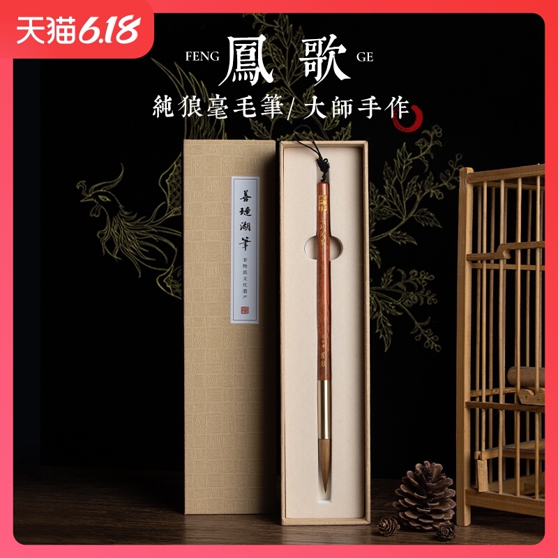 纯狼毫毛笔套装善琏湖笔高档湖州专业国画兼毫凤歌抄经小楷软笔十大名牌隶书书法楷书行书初学者专用文房四宝