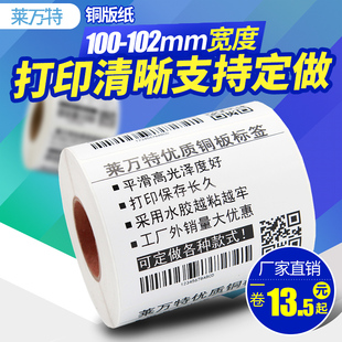 打印机贴纸 铜版 150 纸不干胶标签纸100x100 102 152 180条码
