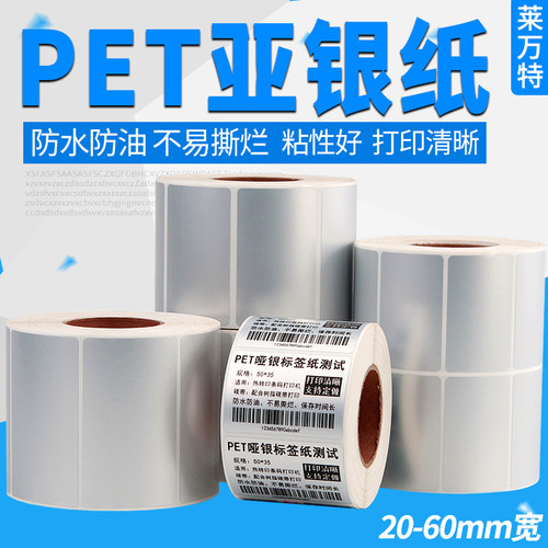 pet碳带固定资产空白订制不干胶