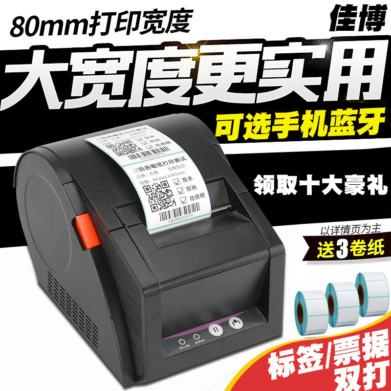 佳博gp3120tu/2120条码打印机