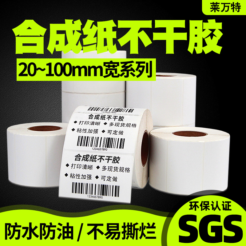 撕不烂防水pp合成纸不干胶标签纸