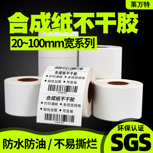 撕不烂防水pp合成纸不干胶标签纸