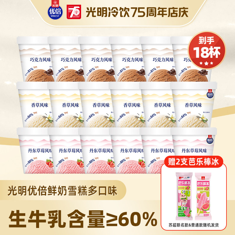 中华老字号光明优倍鲜奶雪糕