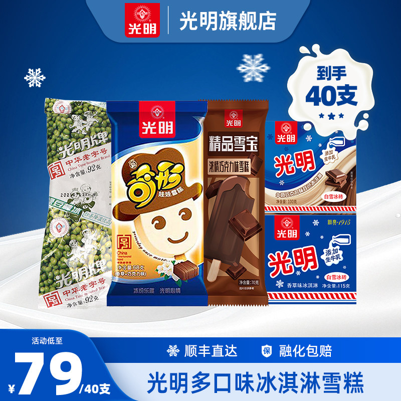 【到手40支】光明白雪冰砖奇形娃娃雪宝绿豆棒冰雪糕冰淇淋