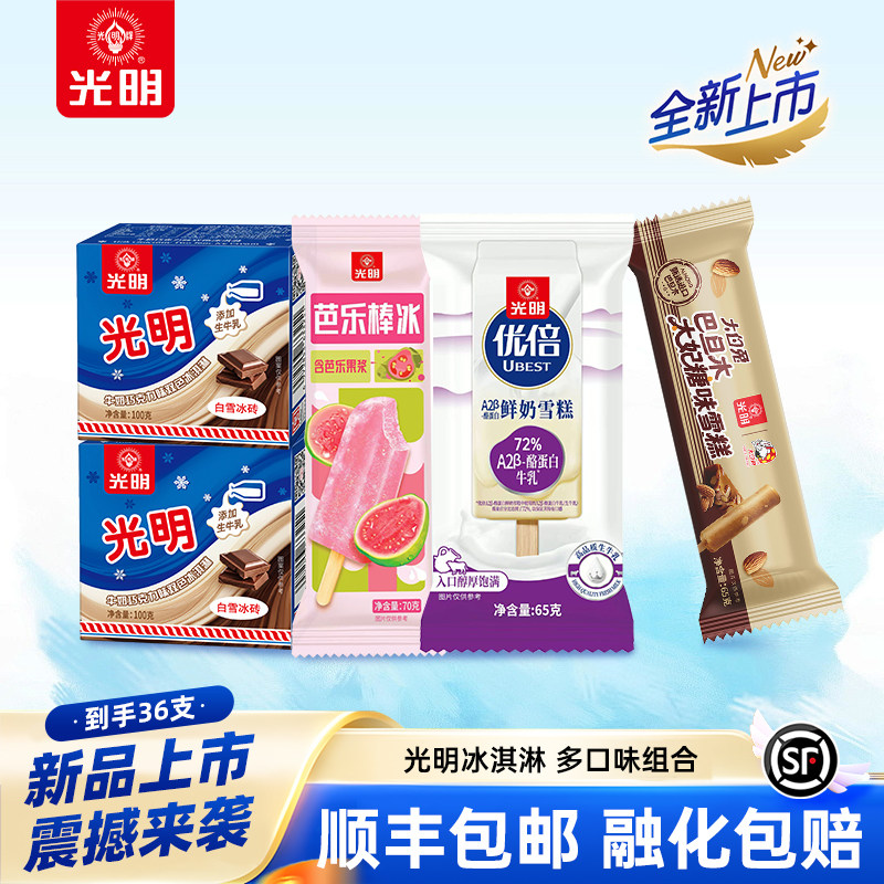 【36支】光明优倍A2β-酪蛋白白雪冰砖双色大白兔雪糕芭乐棒冰(dr