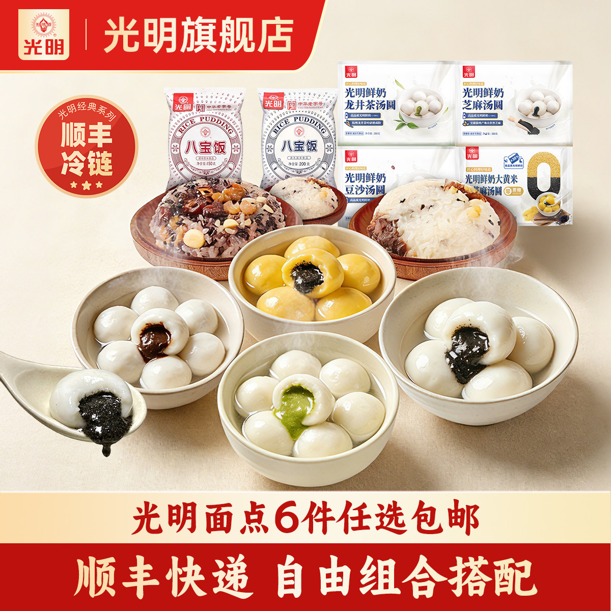 [任选6件包邮]光明面点合集汤圆馄饨包子馒头八宝饭夜宵早餐dry