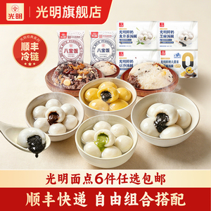 任选6件包邮光明面点合集汤圆馄饨包子馒头八宝饭夜宵早餐dr8