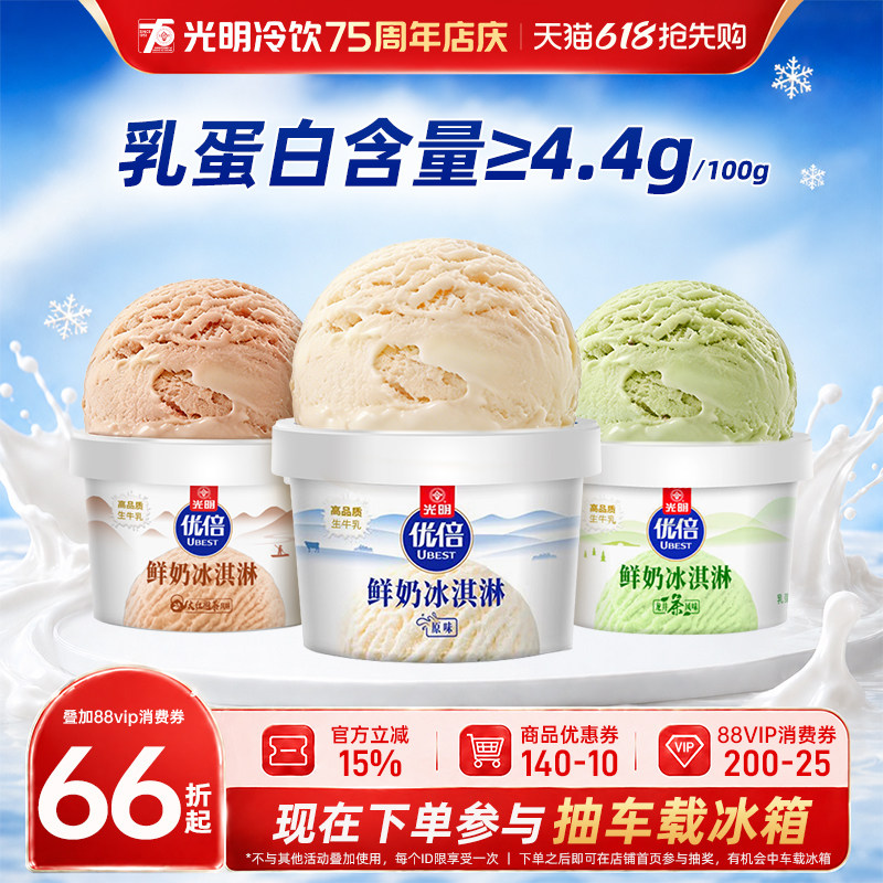 光明优倍鲜奶冰淇淋原味/龙井茶风味90g*10杯装雪糕奶味浓郁冷饮