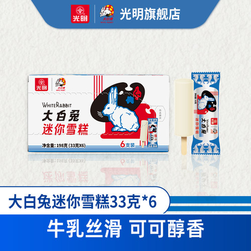大白兔迷你雪糕大白兔迷你雪糕