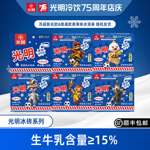 光明白雪冰砖冰淇淋雪糕