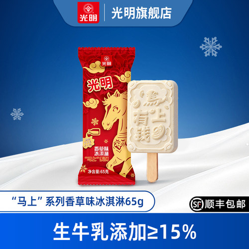 光明65克“马上”系列香草味冰淇淋雪糕