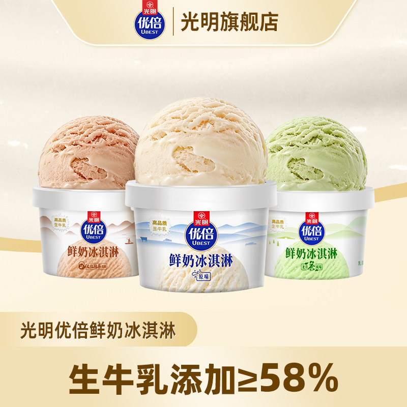 【12杯送2盒白雪冰砖】光明优倍鲜牛奶冰淇淋雪糕批发冰激凌杯装