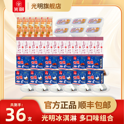 光明冰淇淋自选多口味中华老字号