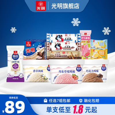 光明多口味冰淇淋雪糕任选