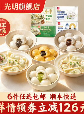 [拍6件更优惠]光明面点合集汤圆馄饨包子馒头八宝饭夜宵早餐dr3