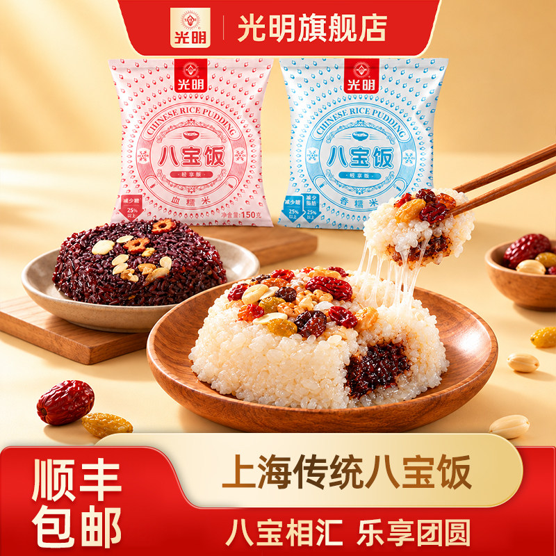 光明香糯米/血糯米上海老字号八宝饭糯米饭早餐微波加热即食小吃