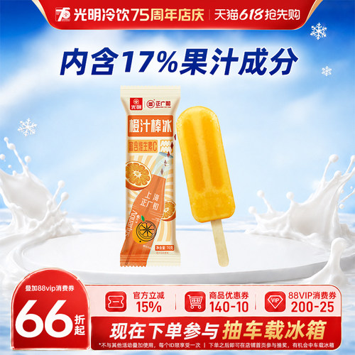 光明中华老字号橙汁富含维生素C
