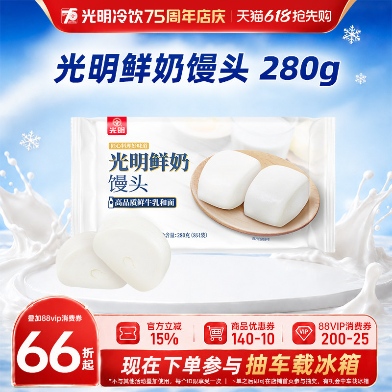 光明鲜奶馒头280g/袋奶香刀切家庭装早餐速冻半成品速食早餐面点