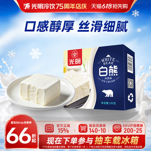 中华老字号光明上海奶香雪糕