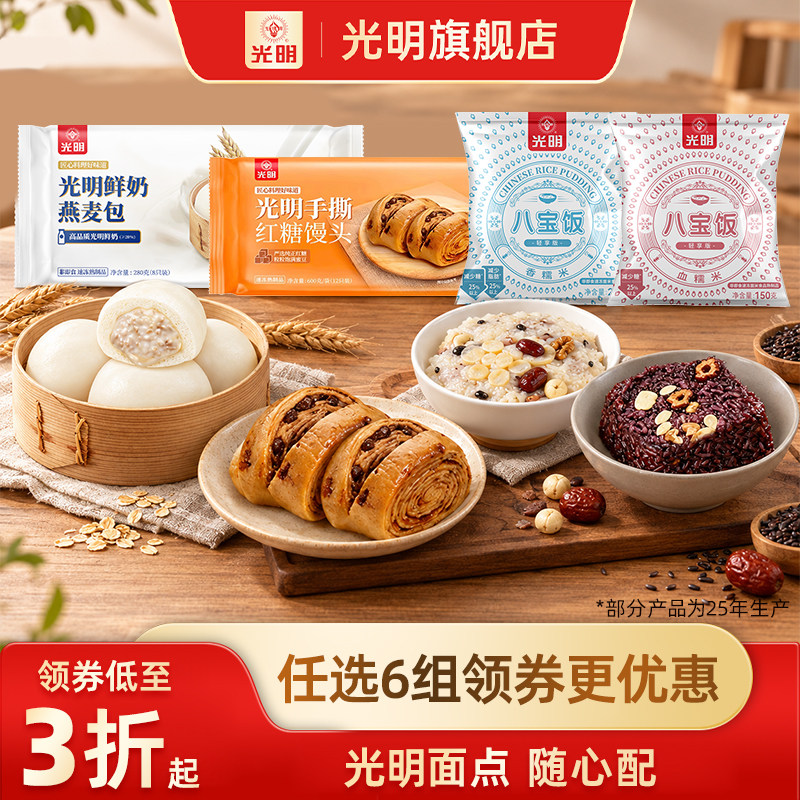 光明包子馒头八宝饭合集任选6件 6.6元/件 - 86线报