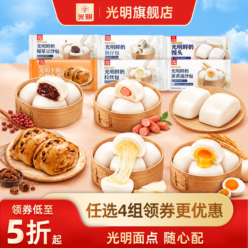 [领券任选4件]光明牛奶奶香红糖馒头包子速食早餐(部分临期)