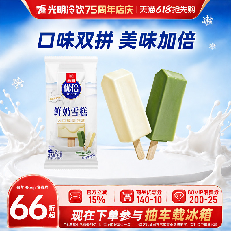 光明优倍鲜奶雪糕 醇醇抹茶味浓浓牛乳味(临期失效日期26年9月)