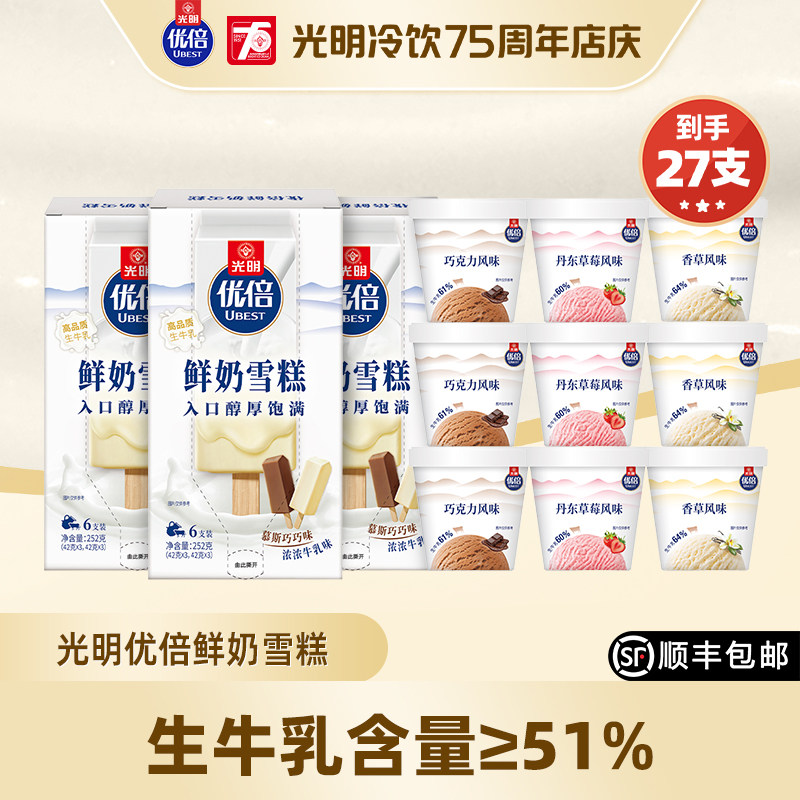 光明优倍鲜奶雪糕冰淇淋