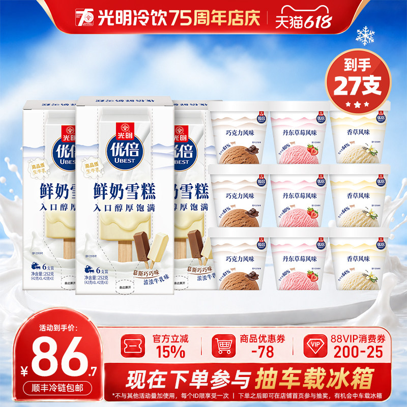 光明优倍鲜奶雪糕冰淇淋