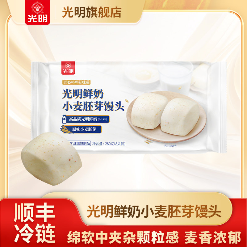 光明 鲜奶小麦胚芽馒头280g/袋 早餐速冻包子 浓浓奶香,粮油调味/速食/干货/烘焙,包点,淘宝优惠券,粉丝福利购,淘宝优惠卷