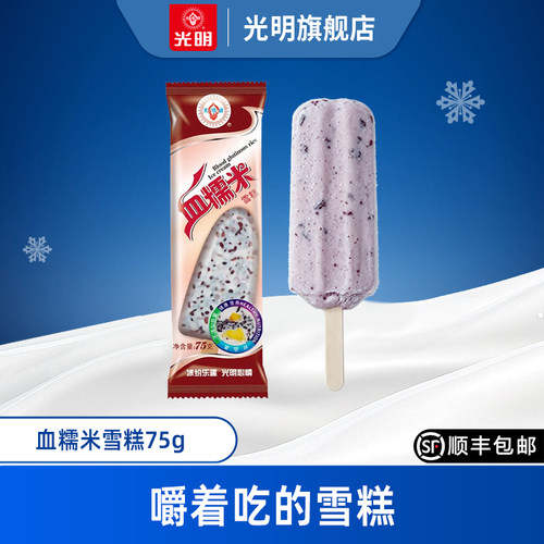 光明血糯米雪糕冰激凌冰淇淋